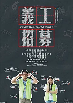 义工招募海报