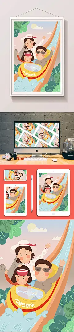 六一家庭旅游快乐插画 全家福照片样片