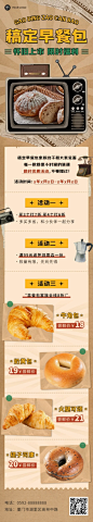 餐饮烘焙促销活动复古风文章长图