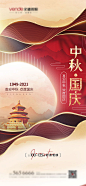 中秋国庆海报