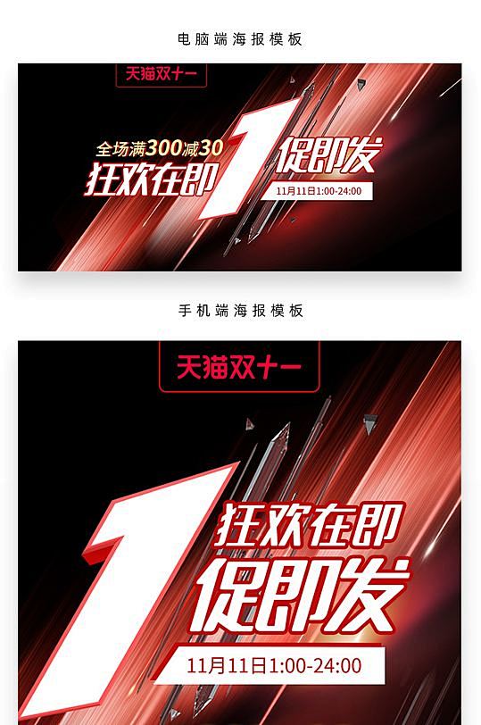 一促即发双十一促销海报天猫淘宝首页展图-...