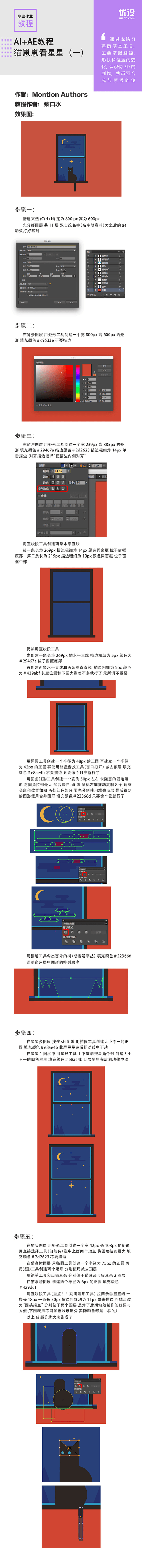 AI+AE教程！猫崽崽看星星 - 优优教...