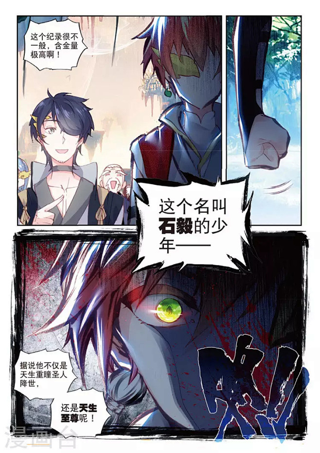 完美世界46话最爱喝兽奶完美世界漫画46话最爱喝兽奶完美世界46回最爱