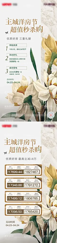 洋房节秒杀购海报  - 源文件下载【酷图网】海报,房地产,洋房,促销,秒杀,三重礼,特价房,花朵,插画,