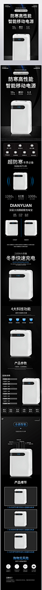 秋冬新品数码智能电器充电宝移动电源详情页