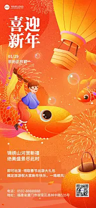 春节旅游出行节日祝福噪点插画全屏竖版海报