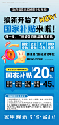 编号：【享设计】源文件下载-家电补贴海报