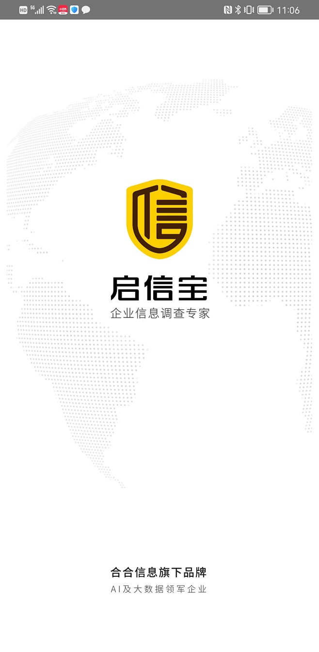 启信宝