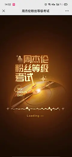 易车-周杰伦h5
