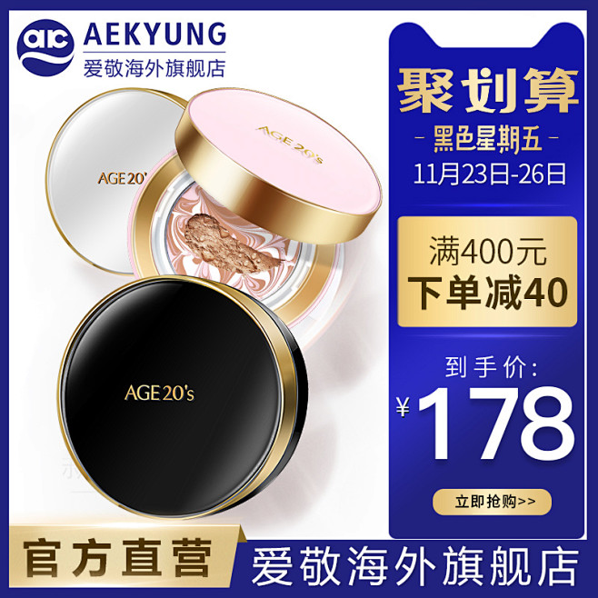 2018新款爱敬age20's三色流星拉...