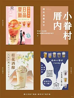 海报灵感｜各**茶店的视觉表现 - 小红书