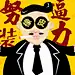 橡皮君盆友