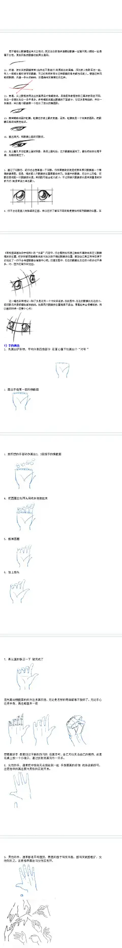 动漫人物画法(图+文)_百度文库