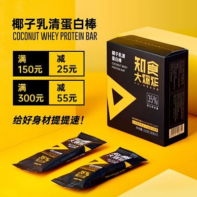 知食大爆炸乳清蛋白棒无糖健身蛋白粉低卡代...