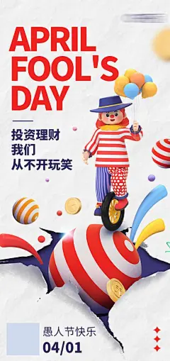 创意3D撕纸风41愚人节金融借势海报-志设网-zs9.com