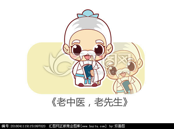 卡通老中医 卡通老先生,动漫卡通,设计素...