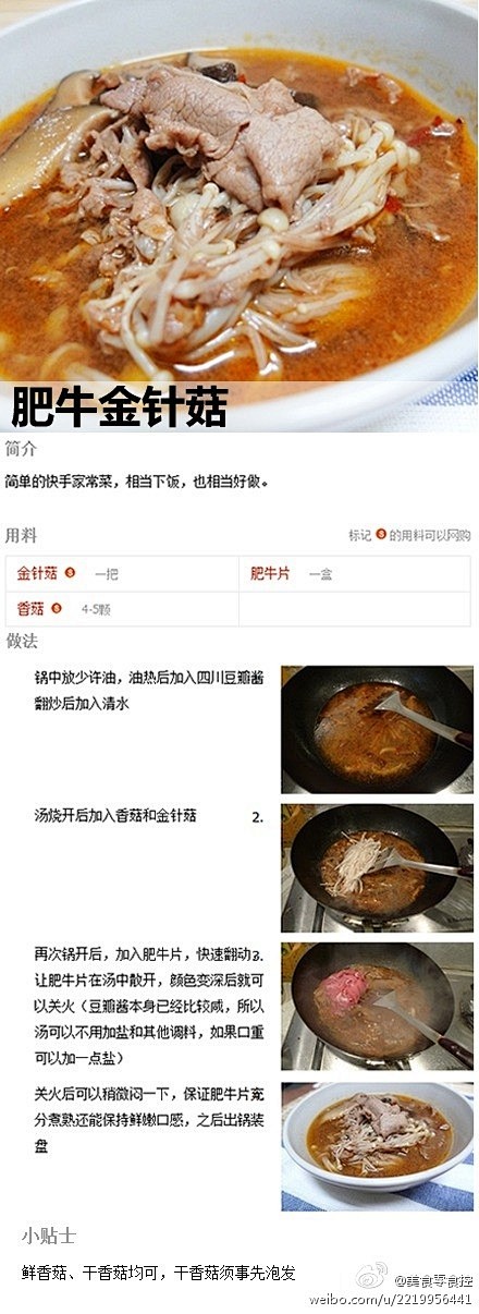 美食零食控：【肥牛金针菇~】荤素搭配非常...