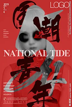 国潮54海报