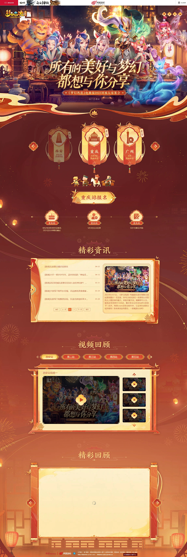 《梦幻西游》电脑版2023同城玩家聚会_...