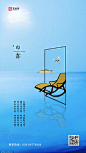 源文件-白露浅蓝色地产海报