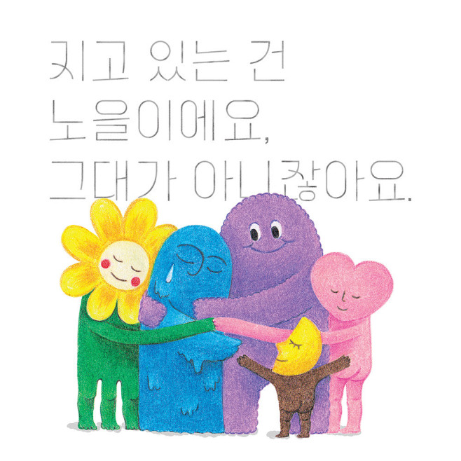 지고 있는 건 노을이에요, 그대가 아...