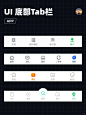 UI设计｜底部tab栏-底部导航-TabBar-标签栏