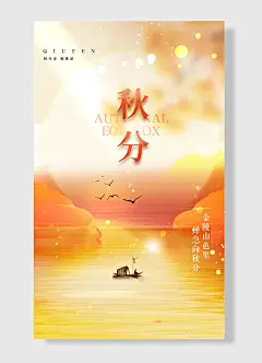 金陵山色里蝉急向秋分秋分至秋意浓秋分