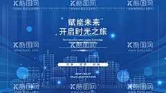 赋能未来 开启时光之旅  - 源文件下载【酷图网】科技,创新,AI海报,会议,背景板,