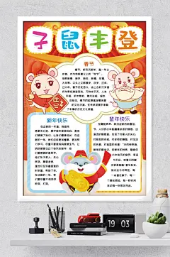 鼠年吉祥小报