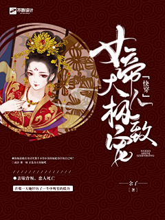 鬼姬宝贝采集到鬼姬◆古风封面赏析