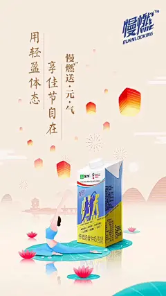 蒙牛慢燃：元宵节海报-craboy-dpcool店铺酷