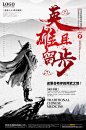 中国风江湖英雄且留步书法字体招聘海报