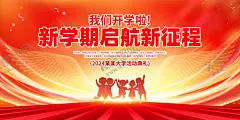 我们开学了 【酷图网】我们开学了,新学期新梦想,开学,开学季海报,开学海报,开学季,开学第一课,开学典礼背景,新同学,开学典礼海报,开学啦,开学晚会,小学开学,高中开学,初中开学,大学开学,新生报道,加油开学季,开学总动员,开学促销,新学期,新梦想,开学展板,欢迎新同学,开学活动,开学背景,新学期海报,新学期新开始