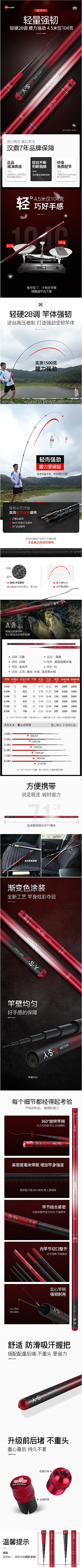 花花HQR采集到鱼具详情页