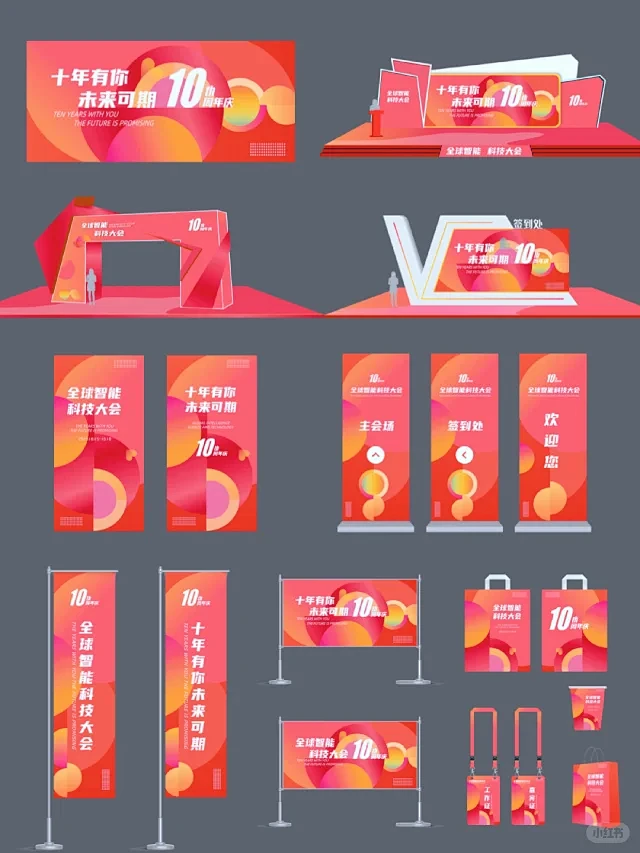 周年庆美陈 活动KV 展览