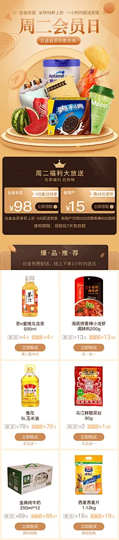 周二会员日长图海报-设计素材-shejisc.cn