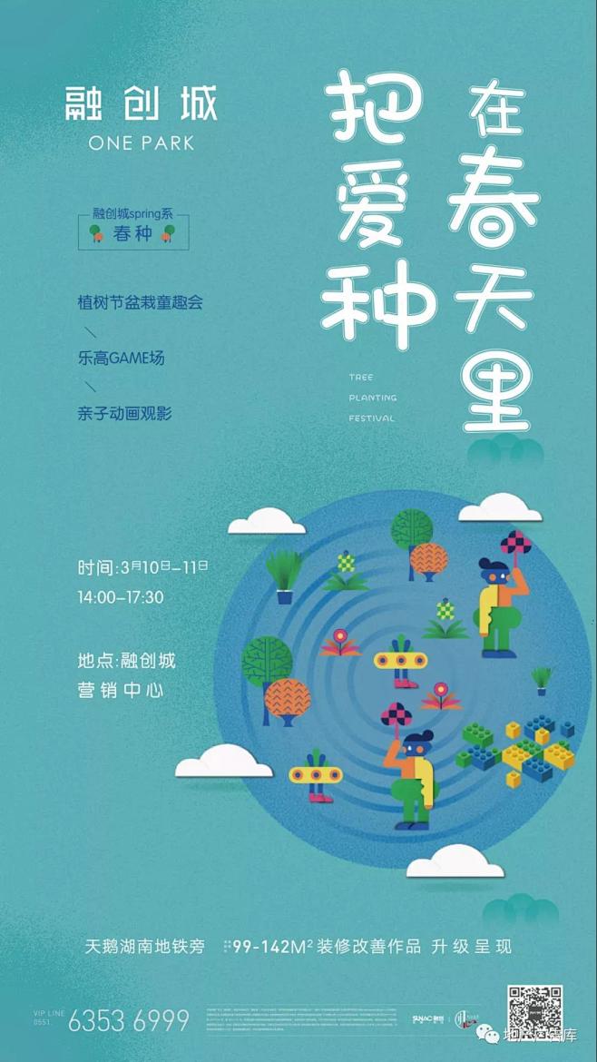 在春天里把爱种