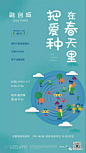 在春天里把爱种