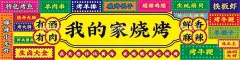 烧烤灯箱门头  - 源文件下载【酷图网】烧烤,烤吧,卡通风格,卡通烤吧,烤鱼,烤鸡翅,烤串,小龙虾,海鲜,大排档,灯箱,海报,门头,广告设计,海报设计