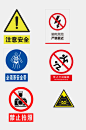 安全标志
