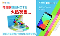 电信版魅蓝NOTE,电信版魅族,,,魅蓝NOTE,,,青年良品,,电信首发,,火热发售,psd,白色,精品海报,精品模板,模板素材,网,模板网站,模板下载编号1473788@北坤人素材