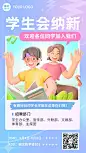 教育培训大学生会社团纳新3D手机海报