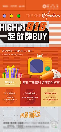 海报 地产 618 购房节 孟菲斯 好礼 家电 创意