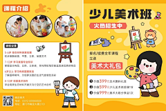 小明同学的同桌采集到宣传单
