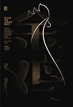 第34届中国电影#金鸡奖海报设计大赛#将于5月23日正式启动，本届#金鸡奖面向社会征集海报#，包括主题海报及海报创意元素。

来回顾下近几年的金鸡奖主视觉，可以看出明显的风格变化了。 ​​​​