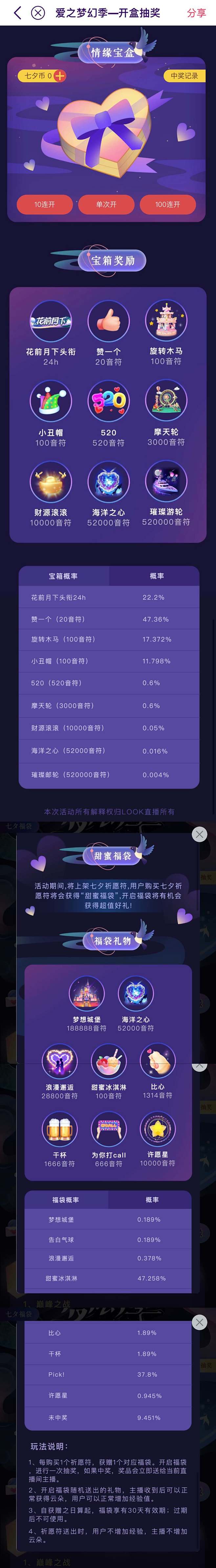 4look直播-七夕爱之梦幻季活动-结缘...