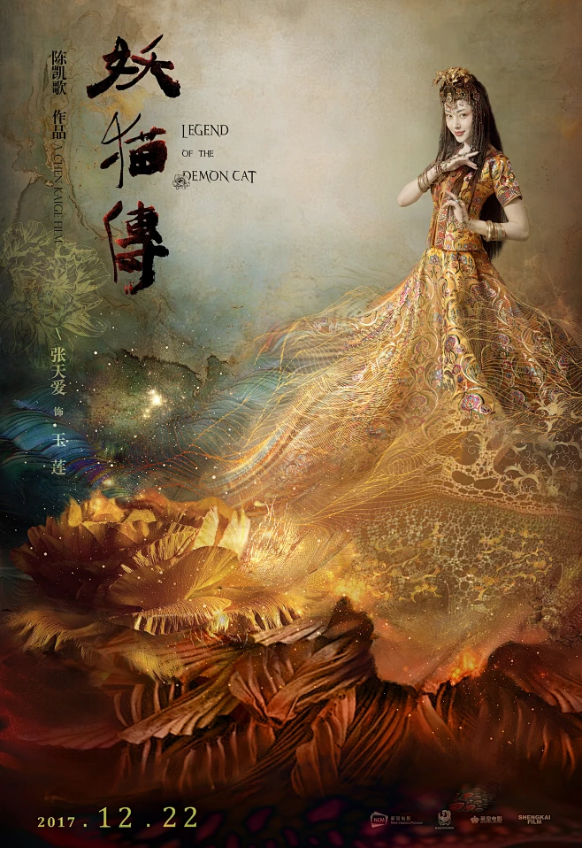 【妖猫传 Legend of the Demon Cat (2017)】 #电影场景# #电影海报# #电影截图# #电影剧照#-花瓣网