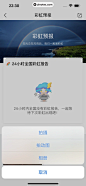 墨迹天气 App 截图 204 - UI Notes