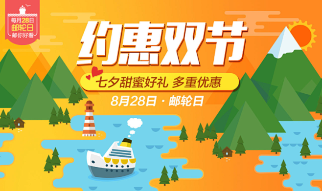 途牛旅行【广告图 焦点图 Banner】...