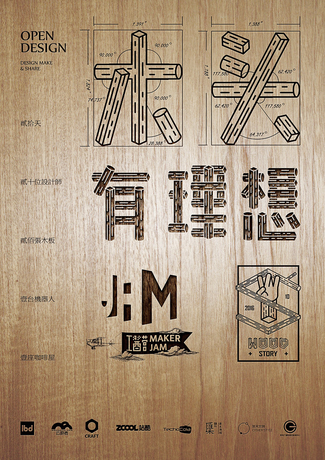 木头有理想 工作营-古田路9号